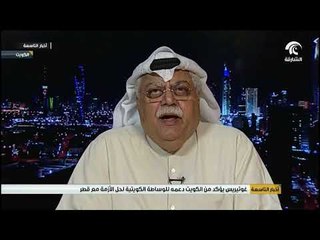 فؤاد الهاشم لـ أخبار التاسعة: الحل الوحيد لإنهاء الأزمة هو إستبدال النظام القطري الحالي بأخر