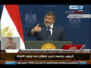 خطاب محمد مرسي : افيقو ايها الناس عندنا شرعيه دستوريه