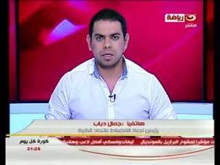 كورة كل يوم : اخر اخبار الكرة المصرية - قرار لجنة الإنضباط باتحاد الكرة