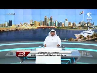 مداخلة أ. عبدالعزيز الجروان لبرنامج الخط المباشر 17-10-2017