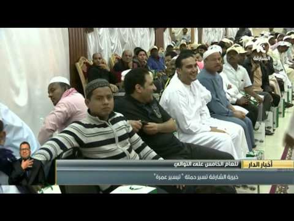 خيرية الشارقة تسير حملة "تيسير عمرة" للعام الخا...
