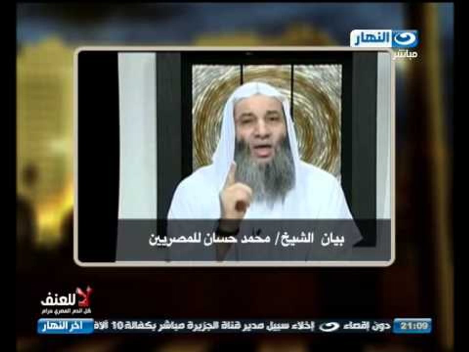أخر النهار : كلمة الشيخ محمد حسان للمصريين احذرو الدماء وحرق الممتلكات وقطع الطرقات