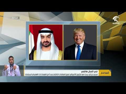 محمد بن زايد يبحث مع الرئيس الأمريكي العلاقات الثنائية و عدداً من القضايا ذات الاهتمام المشترك