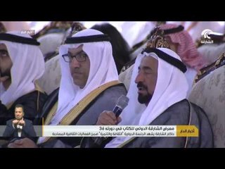 حاكم الشارقة يشهد الجلسة الحوارية " الثقافة و التنمية " ضمن الفعاليات الثقافية