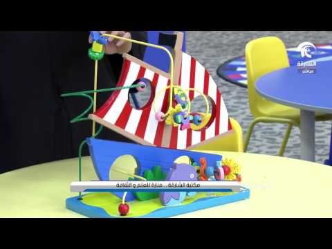 مكتبة الشارقة . . منارة للعلم والثقافة