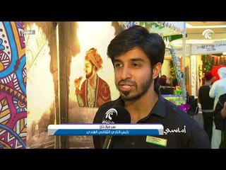 أماسي .. أمريكية الشارقة تفتتح معرض الأندية الطلابية