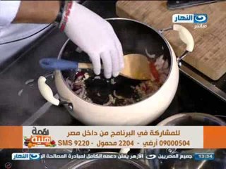 برنامج لقمة هنية مع الشيف علاء الشربينى:كبسة سعودى بالفراخ والمكسرات-سلطة الدقوس-أم على بالمكسرات