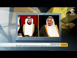 رئيس الدولة ونائبه ومحمد بن زايد يهنئون خادم الحرمين الشريفين باليوم الوطني ال87 للمملكة