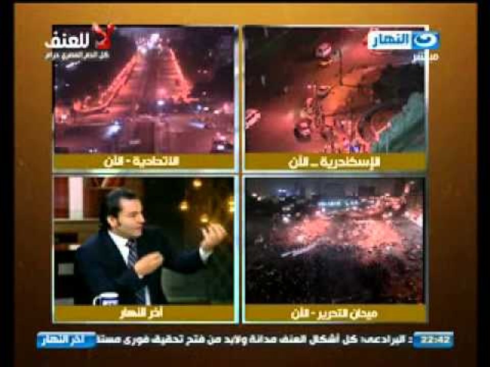 أخر النهار : رد فعل بعض الخبراء على أحداث الحرس الجمهورى وتزييف الإعلام للأحداث