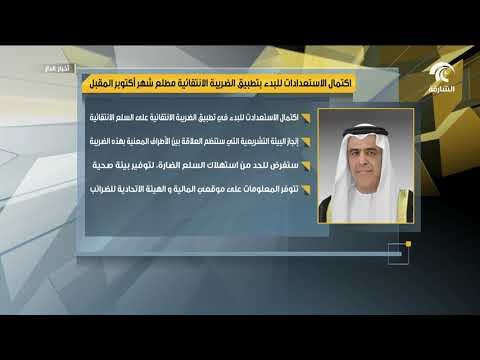 المالية تعلن عن اللائحة التنفيذية بشأن الضريبة الانتقالية وقرار السلع الانتقائية