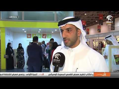 ساعة كتاب - مجلس الشارقة للإعلام يتبنى خمس مكتبات