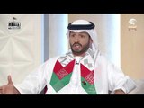 برنامج فرحة وطن - سعادة العميد / سيف الزري الشامسي