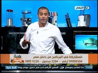 لقمة هنية : دبابيس فراخ بالباربيكيو - برجر مشوى - فروت سلاط - مكرونة بالجمبرى