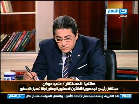 اخر النهار - المستشار /على عوض : لجنة ال 10 عملت بحرفية ومهنية ولم تتعرض لاي ضغوط