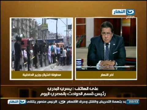 اخر النهار - يسري البدري رئيس قسم الحوادث بالمصري اليوم يروي ماحدث من محاولة اغتيال وزير الداخلية