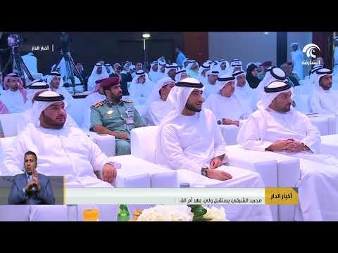 محمد الشرقي يستقبل ولي عهد أم القيوين ويشهدان جلسة حوارية بملتقى الفجيرة الوطني الثالث