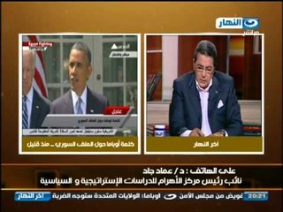 اخر النهار: كلمات اوباما تكشف عن حالة من البلطجة الدولية وضرب سوريا سيكون مثل العراق-عماد جاد