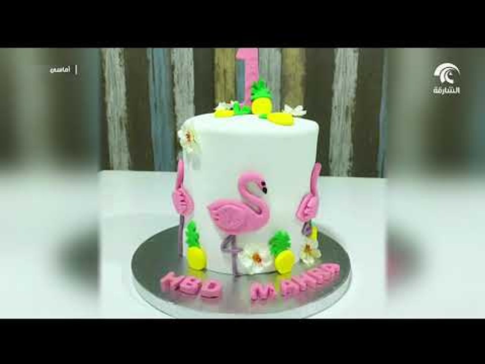 أماسي .. كيك mim creations  بلمسات ابداعية