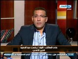 اخر النهار - مكالمة مع الخبير الامني رفعت عبد الحميد بخصوص تفجير موكب وزير الداخلية