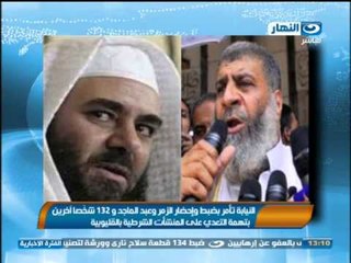 اخبار النهار - تقرير الأمن الوطني : الأخوان والجهاديون خططوا المذبحة لكرداسة