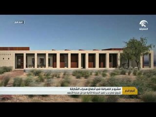 أخبار الدار  : شروق تعلن بدء تنفيذ المرحلة الثانية من نزل صخرة الأحفور .