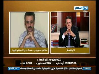 اخر النهار : اهداف و إختيارات حملة مرشح الثورة