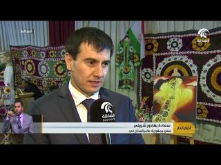 فعاليات و عروض فنية و تراثية جاذبة في انطلاقة أسبوع التراث الطاجيكي