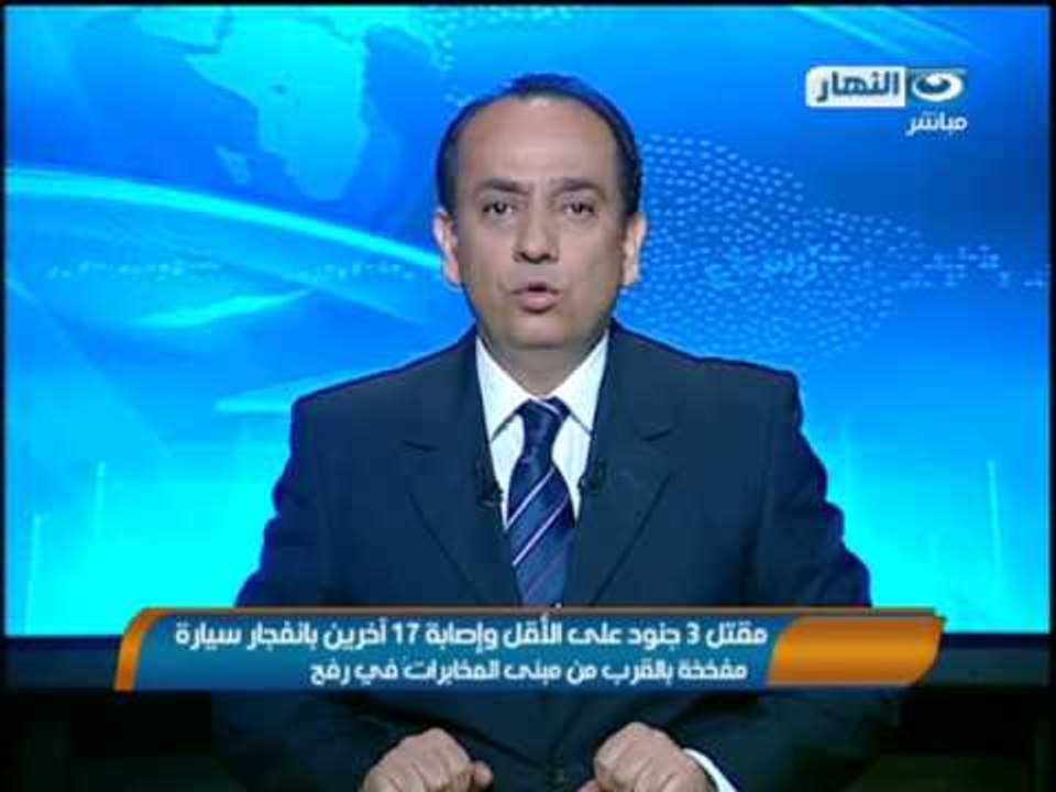 اخبار النهار - مقتل 3 جنود وأصابة 17 اخرين بأنفجار سيارة مفخخة بالقرب من مبنى المخابرات في رفح