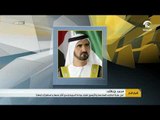 محمد بن راشد : تحل علينا الذكرى السادسة والأربعون لقيام دولتنا الحبيبة ونحن أكثر منعة و استقرار