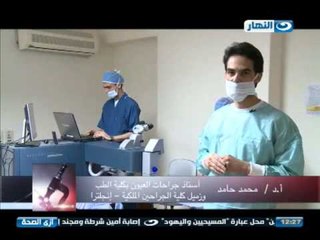 أزي الصحة  - عمليات الليزك مع د.محمد حامد