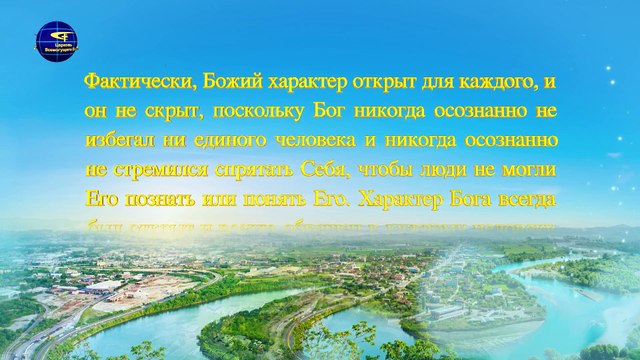 Восточная Молния | Голос Духа Святого «Голос Духа Святого «Божий труд, Божий характер и Сам Бог. Часть I Глава 1»