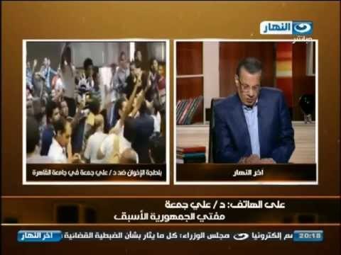 اخر النهار: اقتحام بلطجية الاخوان لمقر دكتور على جمعة فى جامعة القاهرة