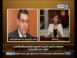 اخر النهار : الفريق المصرى تفوق على الفريق الامريكى لعلاج السرطان بالذهب