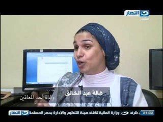 اخر النهار - تقرير عن مطالب ومشاكل ذوي الاعاقة