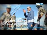 الفريف مهاب مميش يحكى حقيقة المخاطر التى تهدد قناة السويس مع مصطفى بكر الساعة 11:00 م