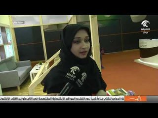 ساعة كتاب - مع شيماء النقبي