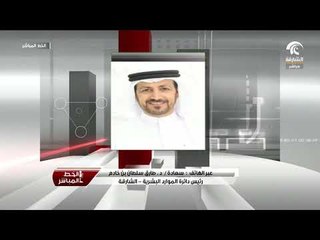 د . طارق سلطان بن خادم يتحدث لبرنامج الخط المباشر عن الخطة الوطنية لتنمية المجتمع وتطويره 2017-2022