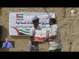 الهلال الأحمر الإماراتي يوزع مساعدات غذائية على أهالي منطقة فغمة