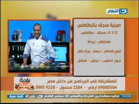 لقمة هنية - الشركسية بالبط - صينية سجق بالبطاطس - طاجن كبد وقوانص بالبسلة