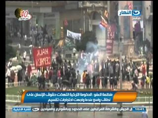 اخبار النهار : منظمة العفو - الحكومة التركية إنتهكت حقوق الانسان