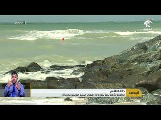 الوطني للأرصاد يجدد تحذيره من اضطراب الخليج العربي وبحر عمان