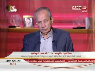 دائرة الضوء - ابراهيم حجازي ومكالمات مع ابطال حرب اكتوبر