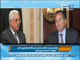 اخبار النهار - فهمي يجدد التزام مصر بدعم الفلسطينيين في مفاوضات السلام مع اسرائيل