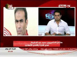 كورة كل يوم : أخر إستعدادات منتخب غانا لمباراة مصر فى تصفيات كأس العالم
