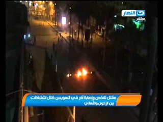 اخبار النهار : مقتل و إصابة اخر فى السويس