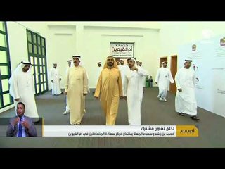 محمد بن راشد وسعود المعلا يفتتحان مركز سعادة المتعاملين في أم القيوين