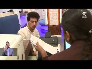 سلطان بن أحمد القاسمي يدشن مركزآ لخدمة و إسعاد متعاملي هيئة كهرباء و مياه الشارقة