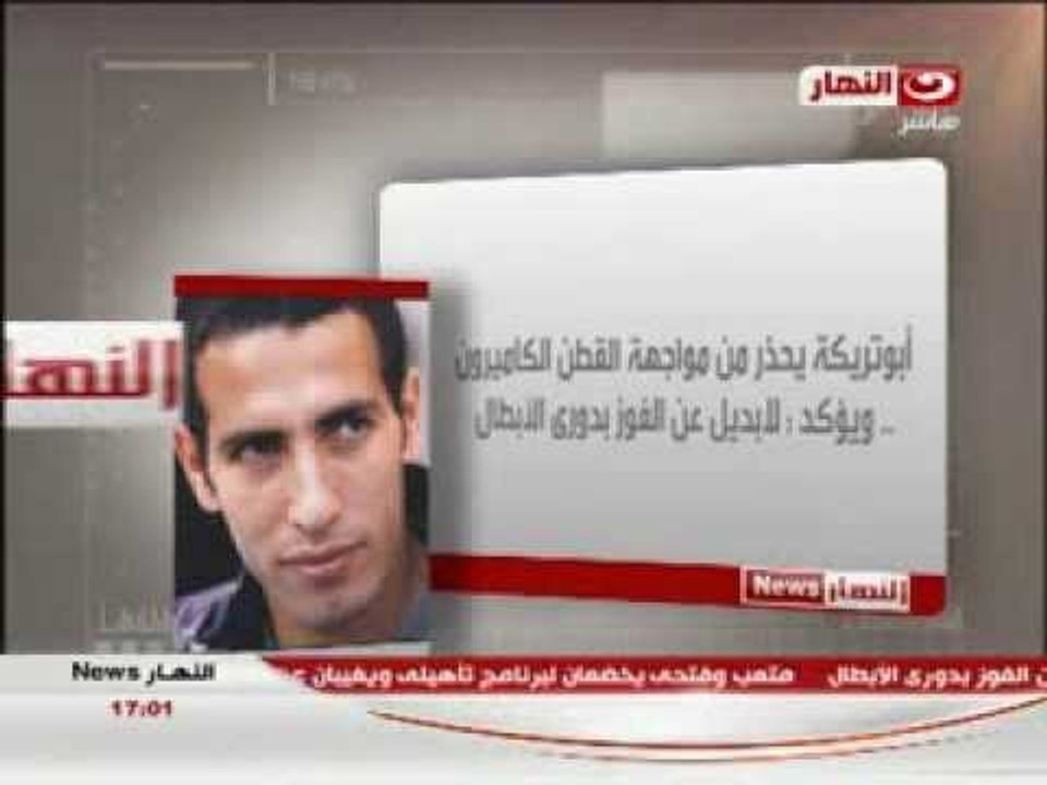 نشرة النهار رياضة:أهم وأبرز الأخبار الرياضية ال...