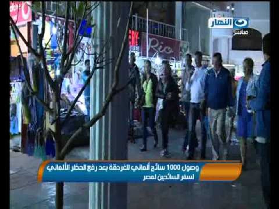 اخبار النهار : مطار الغردقة يستقبل 1000 سائح ال...