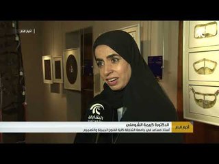 معرض عن البرقع الإماراتي كشاهد على تاريخ وثقافة الإمارات